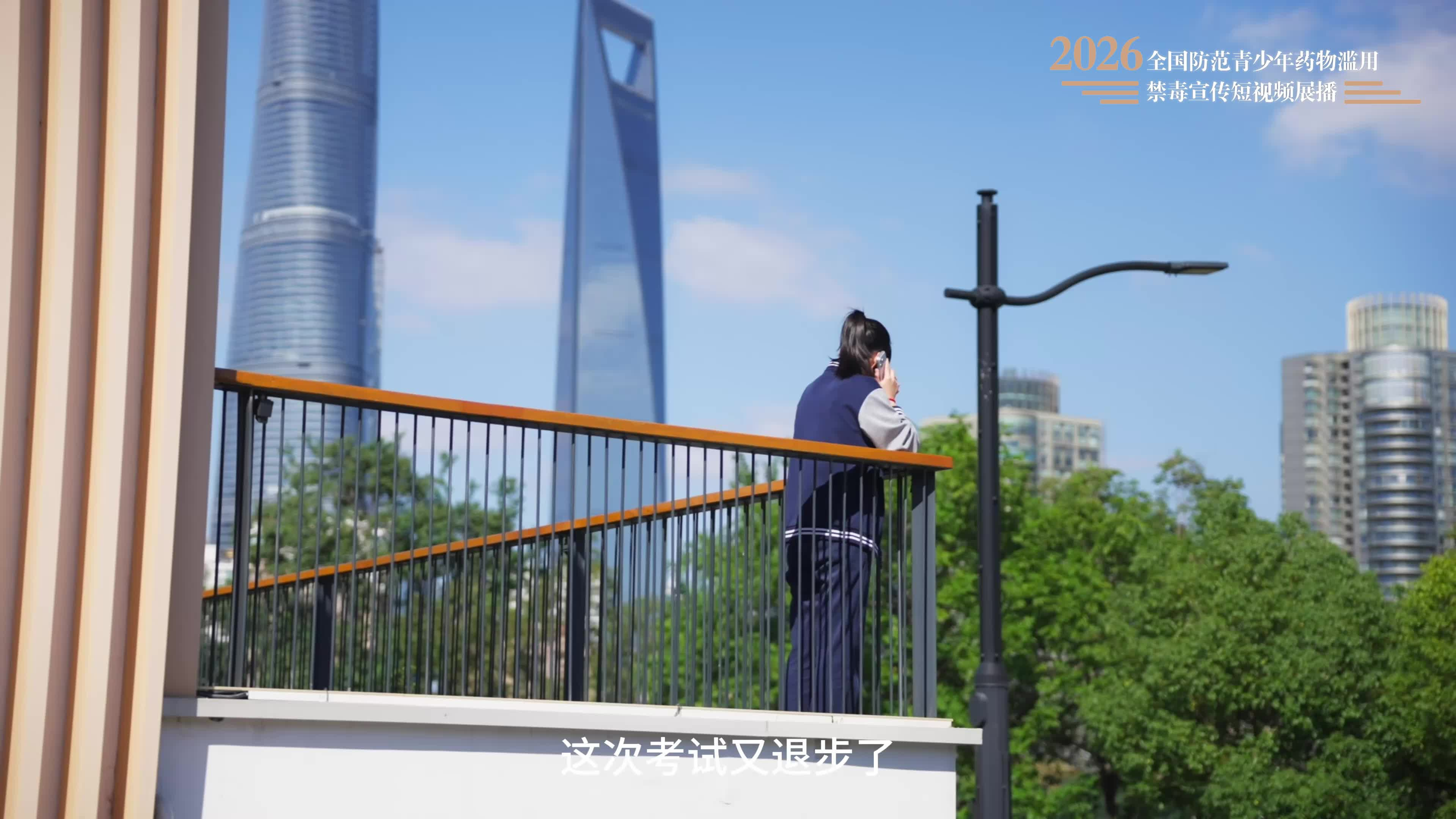 无毒青春 追光人生
