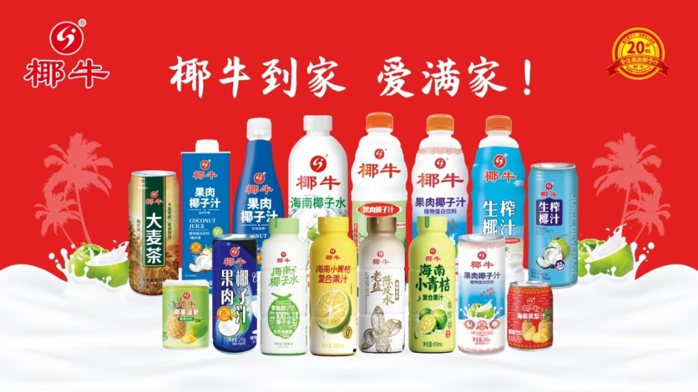 二十年深耕“海南味道”新大食品以智能制造让热带饮品走向全国聊“企”来(图2)