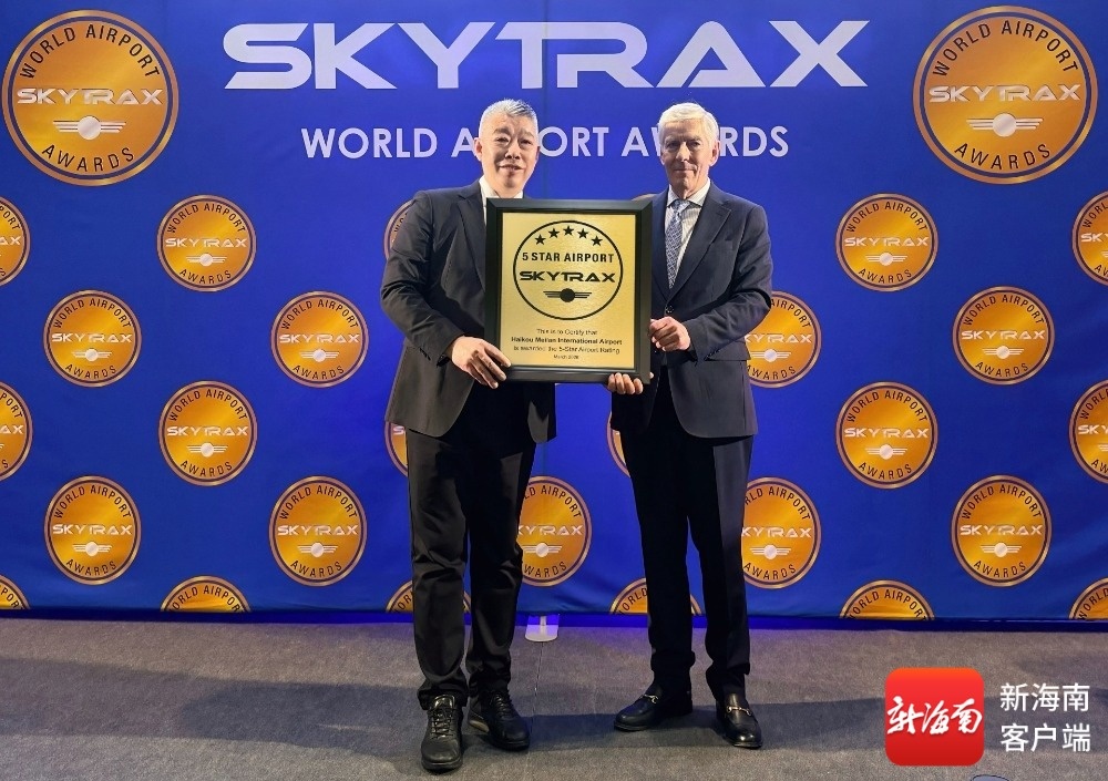 海口美兰机场斩获SKYTRAX三项国际大奖-南海网