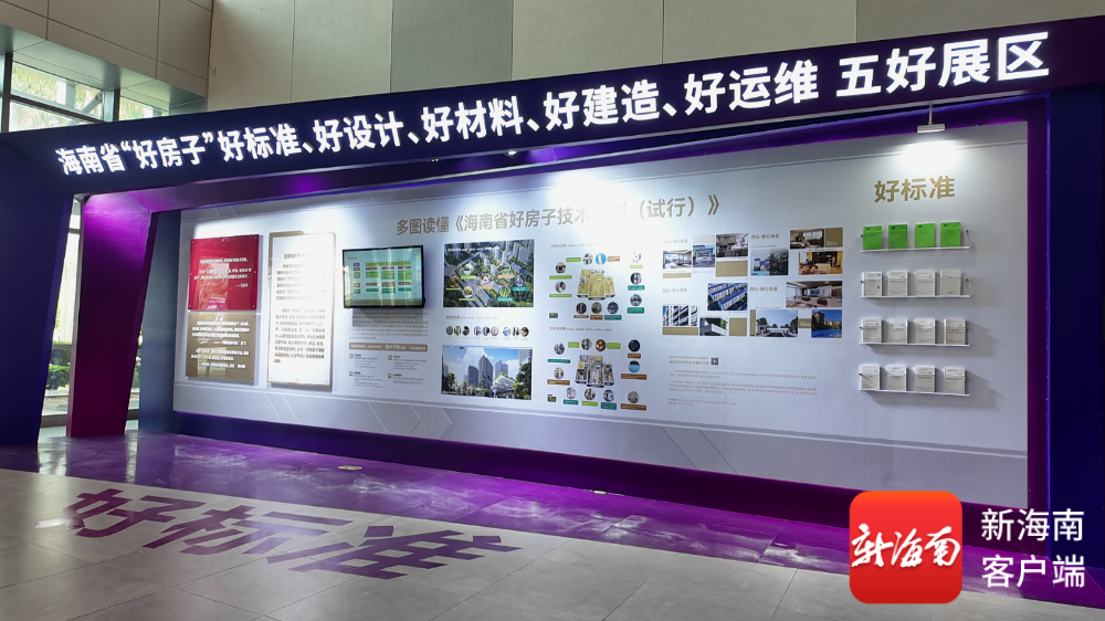 海南发布“好房子”新标准！推动住宅全方位升级-南海网