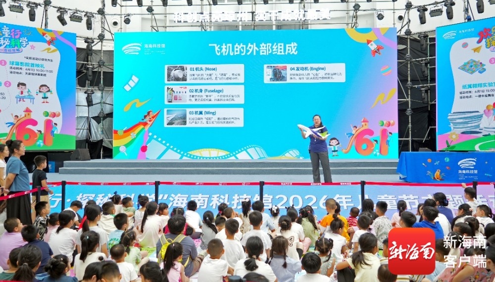海南科技馆庆“六一”：学飞机知识 制模型飞机 点亮科学梦