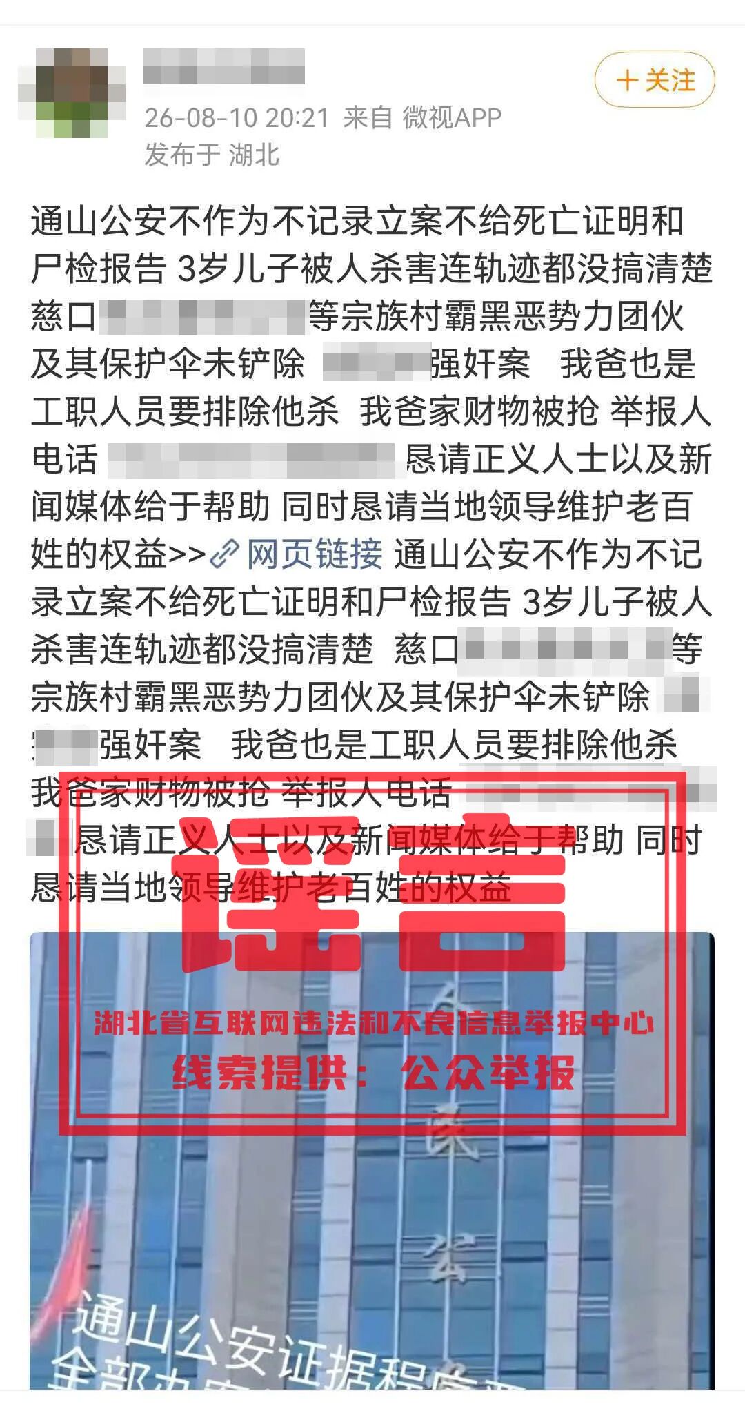 通山谣言原图a.jpg
