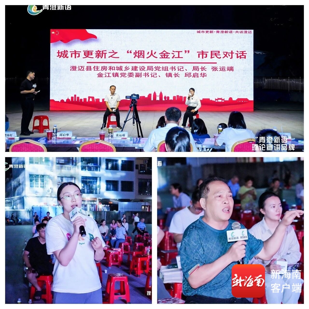 “青澄新语”理论宣讲品牌发布！ 首场市民对话会走进澄迈金江-南海网