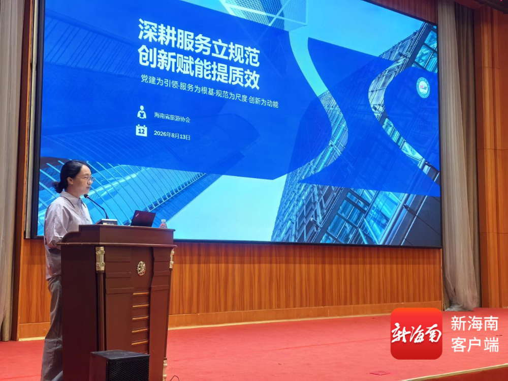 聚焦规范化建设海南举办旅文体社会组织管理及业务能力提升交流活动(图3)