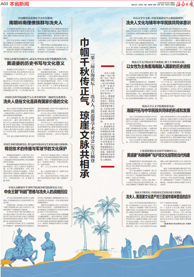 跨越千年的“她力量”冼夫人与黄道婆如何影响海南文化根脉(图2)