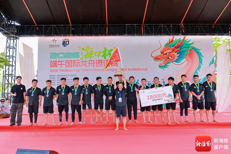 燃动椰城2026“海口杯”端午国际龙舟邀请赛鸣锣开赛(图3)