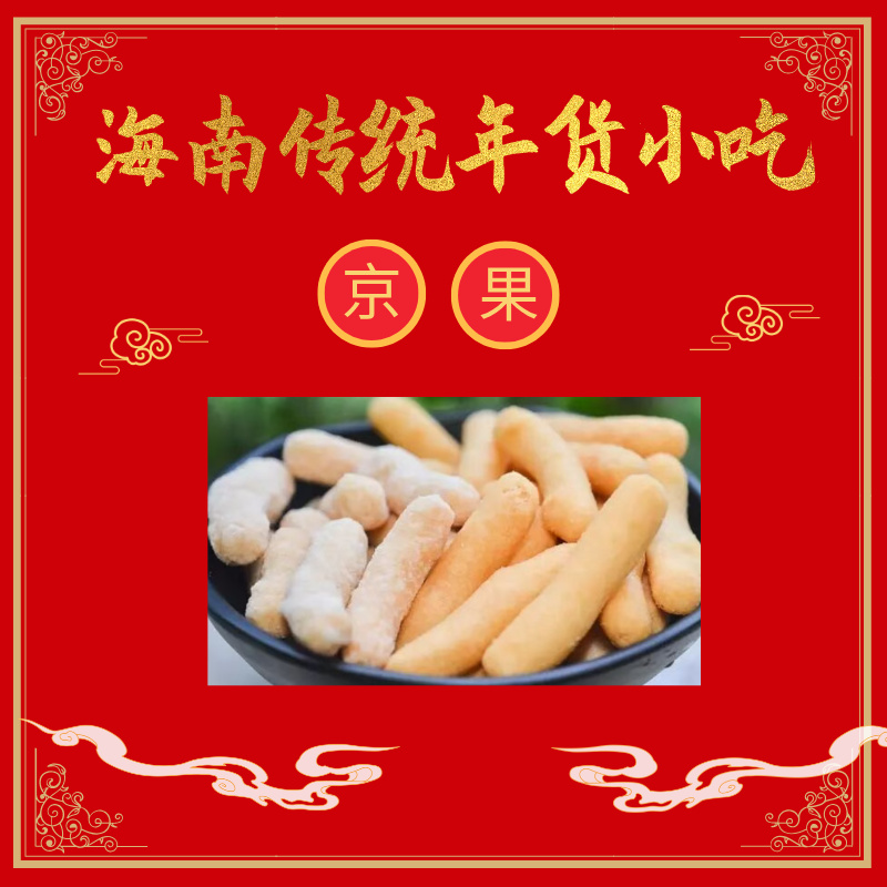 德信体育寻味海南年：一份传统年货小吃里的
