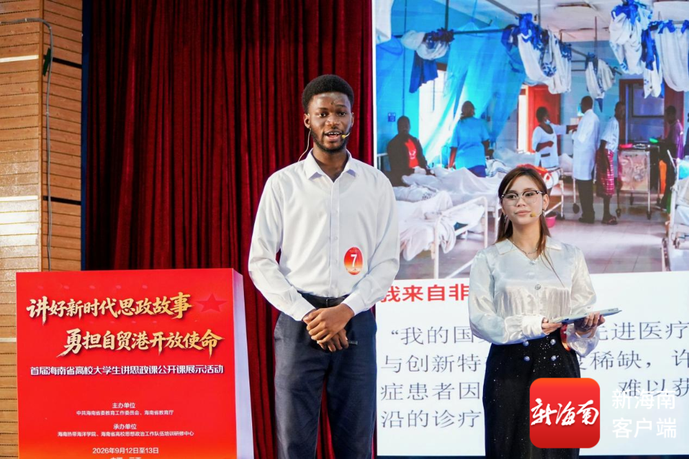 首届海南省高校大学生讲思政课公开课展示活动举行