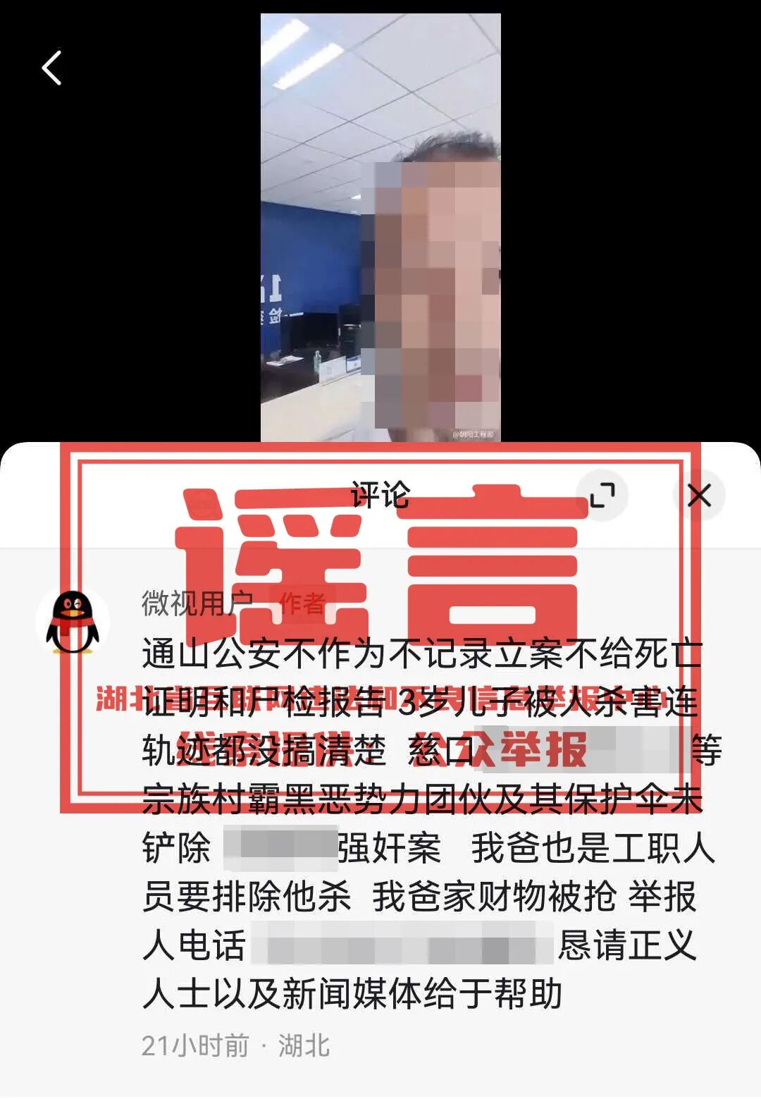 通山谣言原图2a.jpg