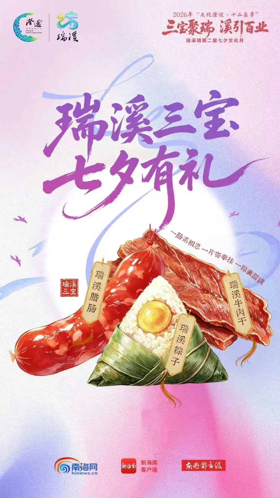 文化澄迈·十二乐章|一口“瑞溪三宝”，邂逅七夕的中式浪漫-南海网
