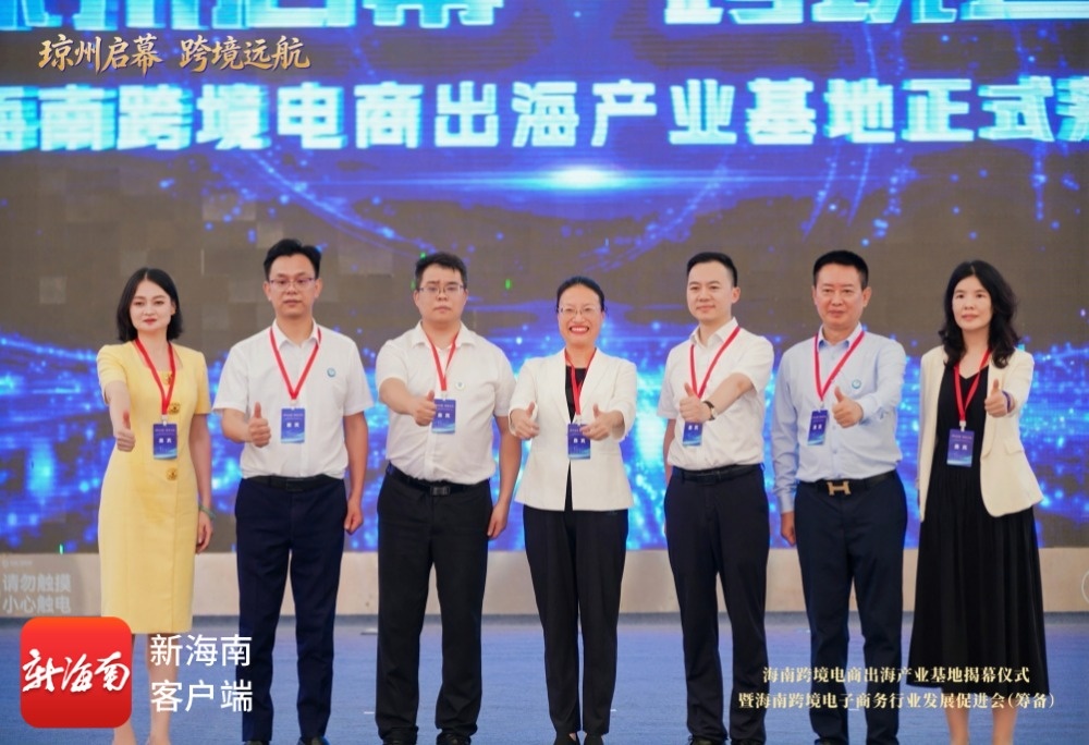 海南跨境电商出海产业基地揭牌深琼联动赋能自贸港出海新赛道(图4)