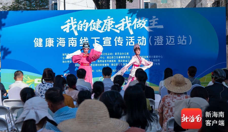 “我的健康我做主”走进澄迈：问诊、看戏、玩游戏阿公阿婆乐开花！(图4)