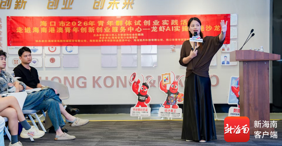 探店实拍、AI赋能、市集摆摊……海口三大赛道助力青年“轻创业”
