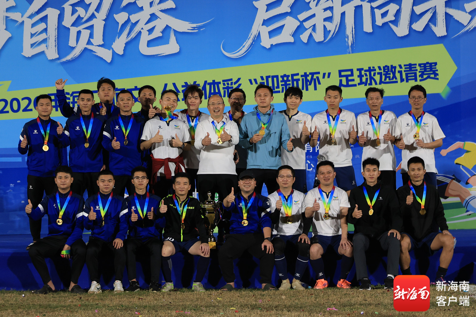 完赛收官！2026年海口旅文·公益体彩“迎新杯”足球邀请赛圆满闭幕(图2)