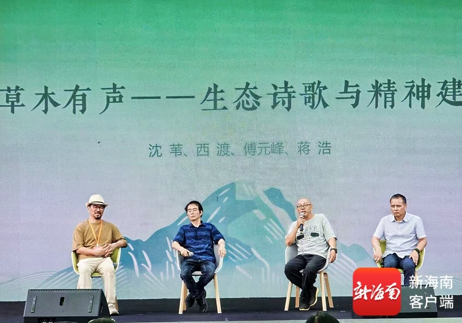 深耕雨林文脉第三届五指山生态文学周系列活动举办(图4)