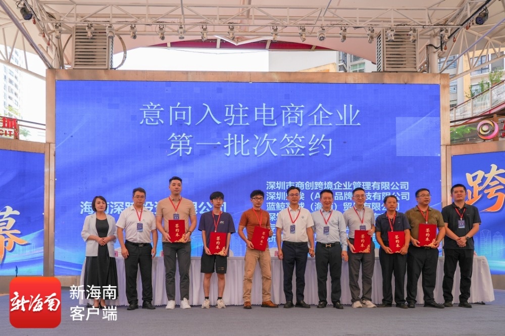 海南跨境电商出海产业基地揭牌深琼联动赋能自贸港出海新赛道(图3)