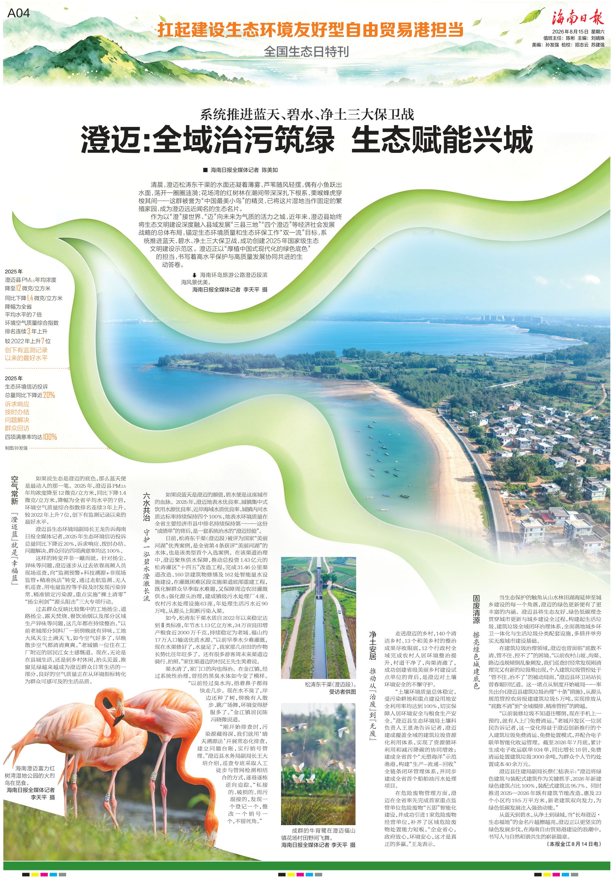 澄迈：全域治污筑绿 生态赋能兴城-南海网