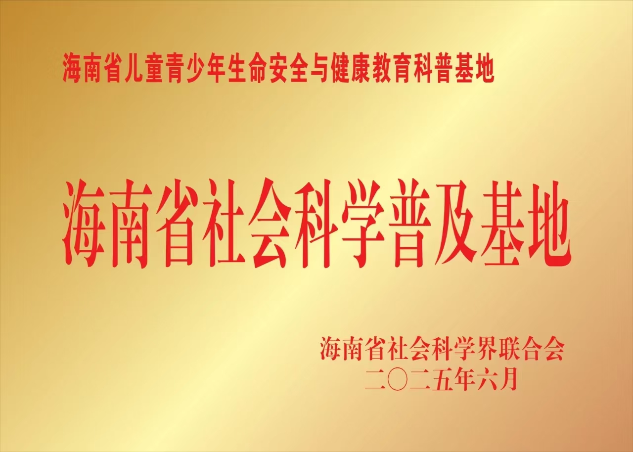 面向8-12岁学生招生海南暑期“双核成长”训练营来了(图1)