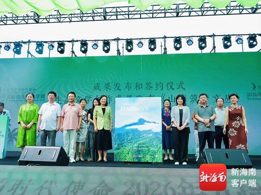 深耕雨林文脉第三届五指山生态文学周系列活动举办(图2)